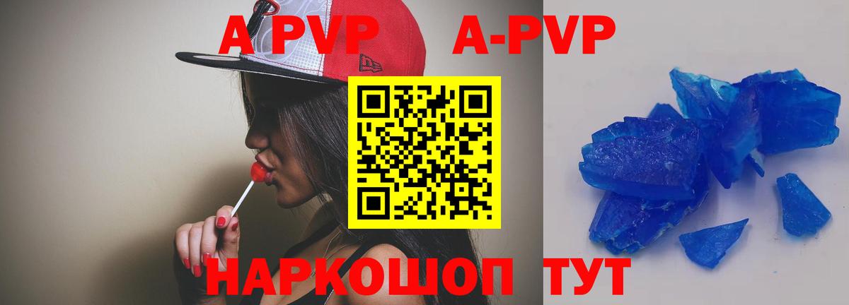 A PVP кристаллы  APVP СК  Волоколамск  закладки  Вход с VPN 