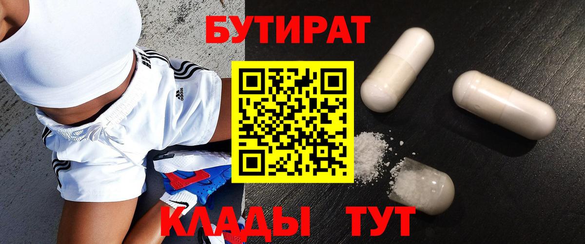 Волоколамск  Бутират  Вход с VPN  БУТИРАТ жидкий экстази 
