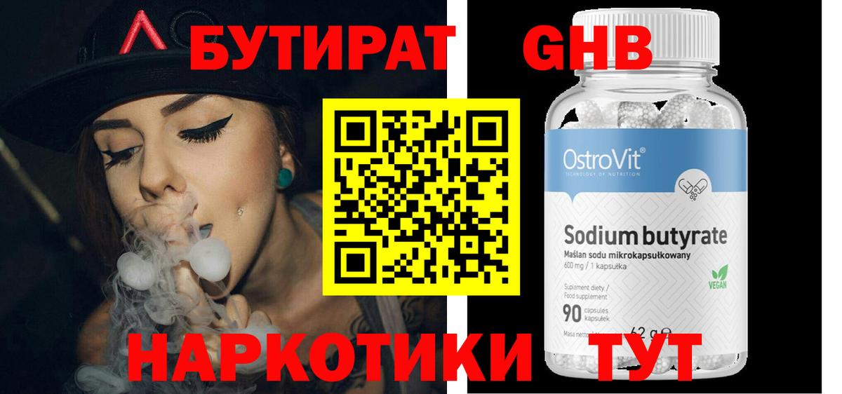 БУТИРАТ BDO Волоколамск