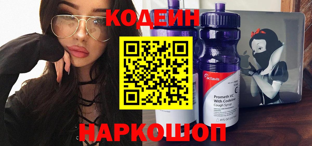 Волоколамск  Кодеиновый сироп Lean напиток Lean (лин)  Вход с VPN 