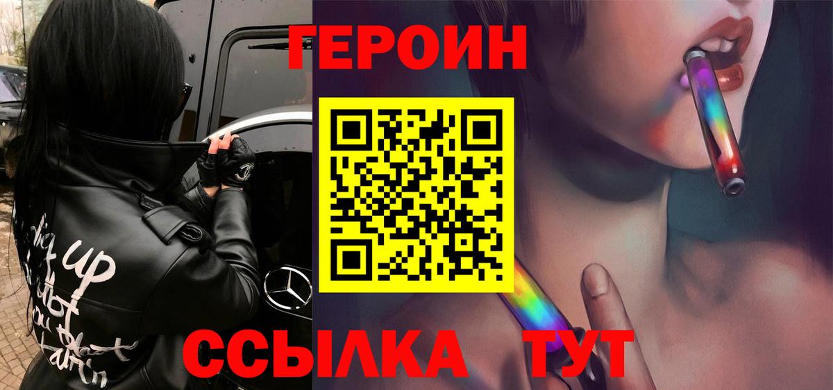 Волоколамск  ГЕРОИН VHQ  Вход с VPN 