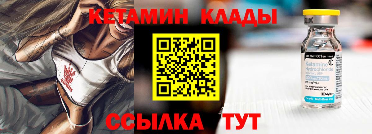 Волоколамск  Кетамин ketamine  Вход с VPN  Кетамин VHQ 