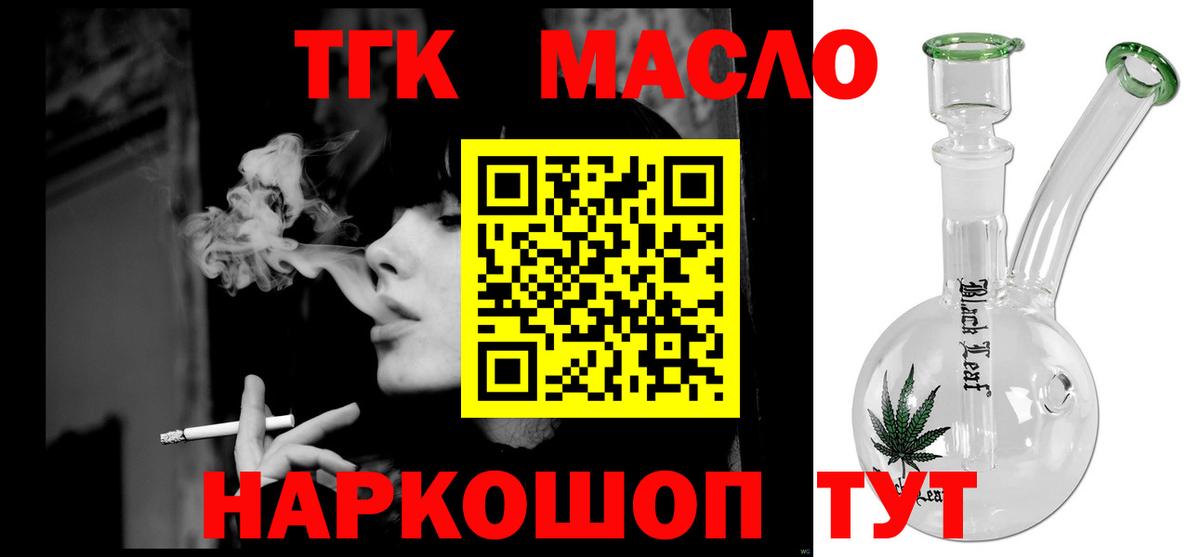 Волоколамск  ТГК вейп с тгк  Вход с VPN  ТГК концентрат 